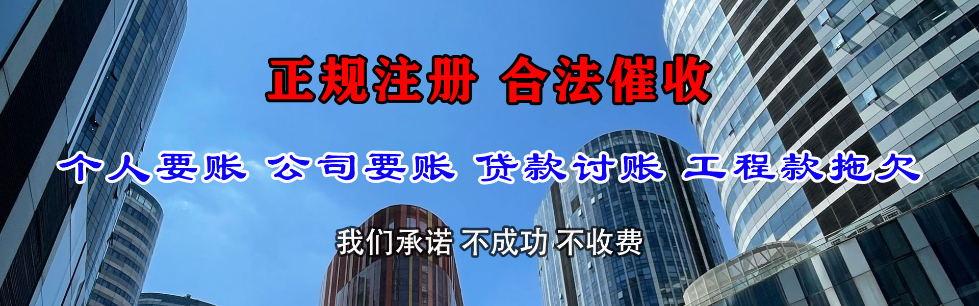 昌乐要债公司