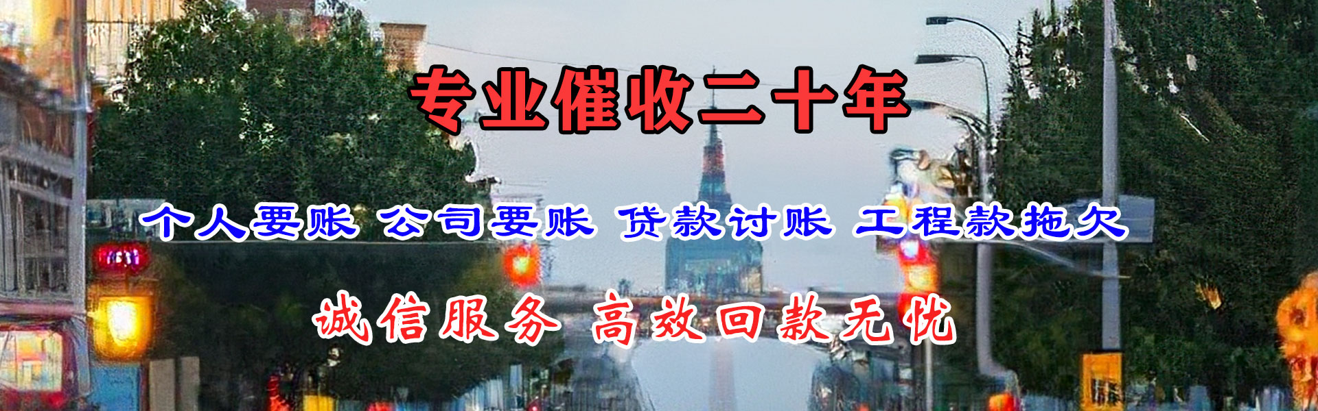 昌乐收帐公司